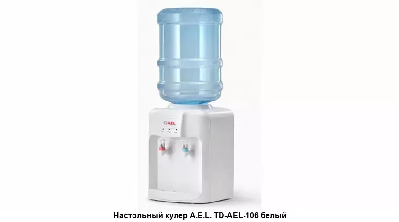 Кулер для воды AEL TD-AEL-106 белый