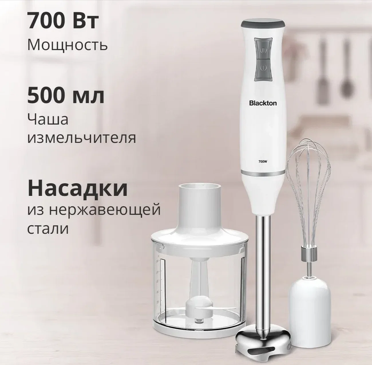 Погружной блендер Blackton Bt HB420PS белый/серый