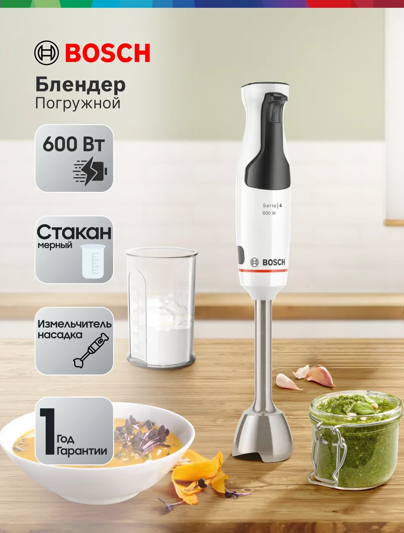 Погружной блендер Bosch MSM4W210
