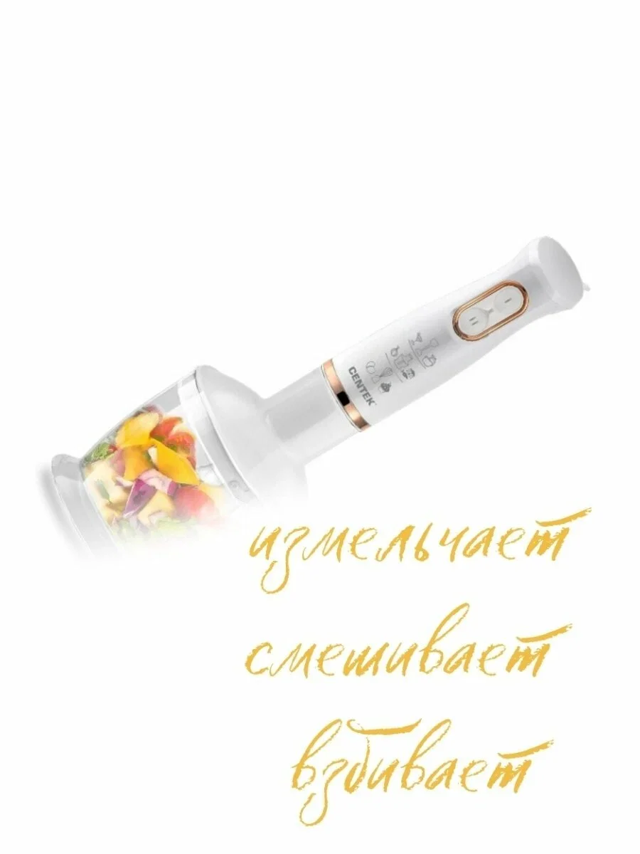 Погружной блендер Centek CT-1347 White