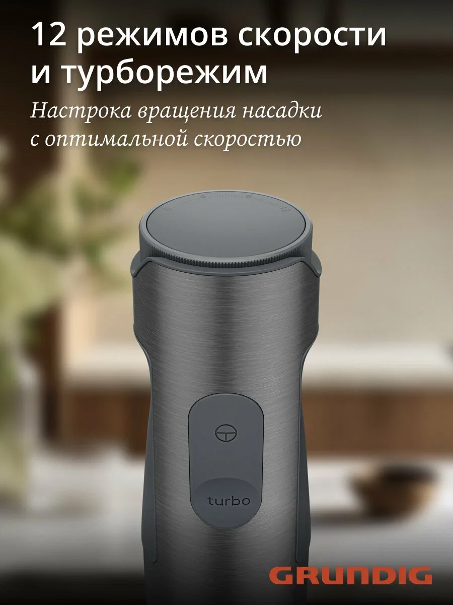 Погружной блендер Grundig BL 7180, нержавеющая сталь