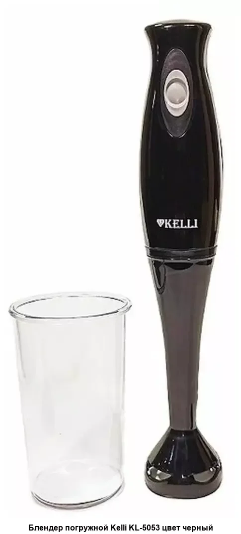 Погружной блендер Kelli KL-5053, черный