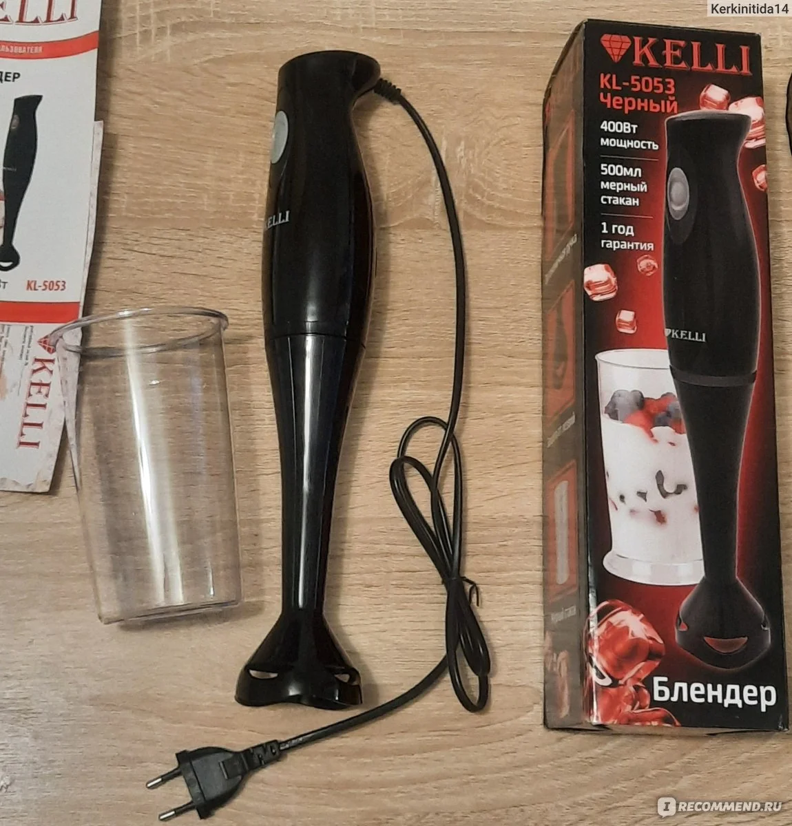 Погружной блендер Kelli KL-5053, черный