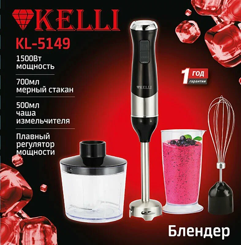 Погружной блендер Kelli KL-5149
