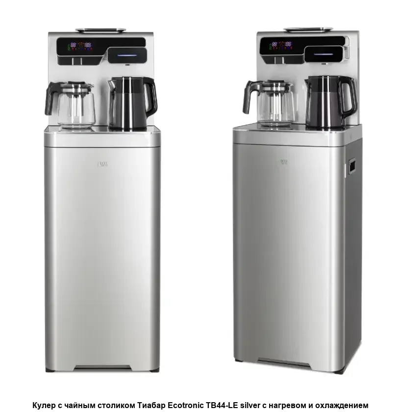 Кулер для воды Ecotronic TB44-LE silver, с чайным столиком, напольный (ETK12627)