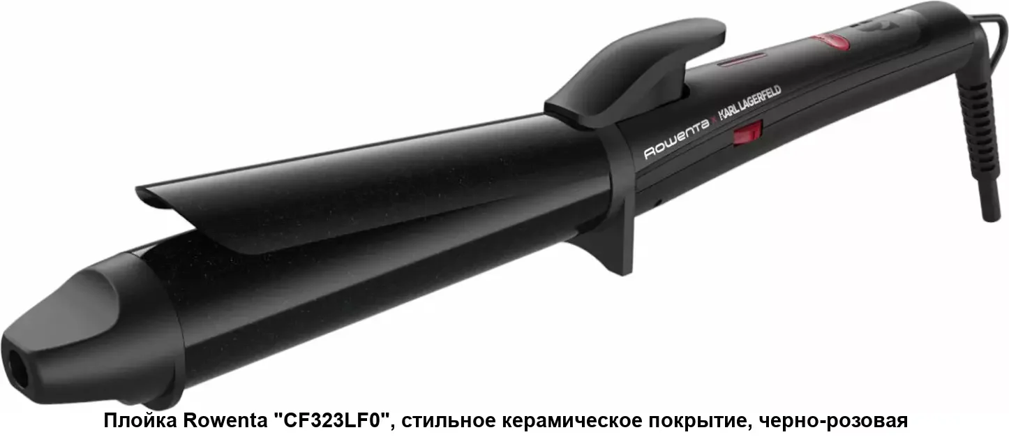 Плойка Rowenta CF323LF0 (200С., 60с.., шнур 1.8, 32 мм)