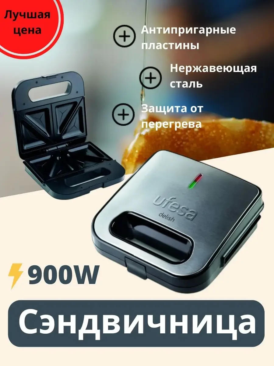 Бутербродница и вафельница Ufesa SW7870 Delish