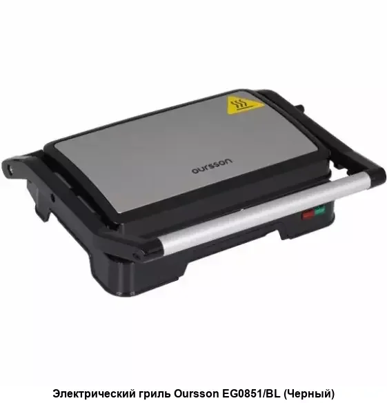 Гриль и шашлычница Oursson Oursson EG0851/BL (Черный)