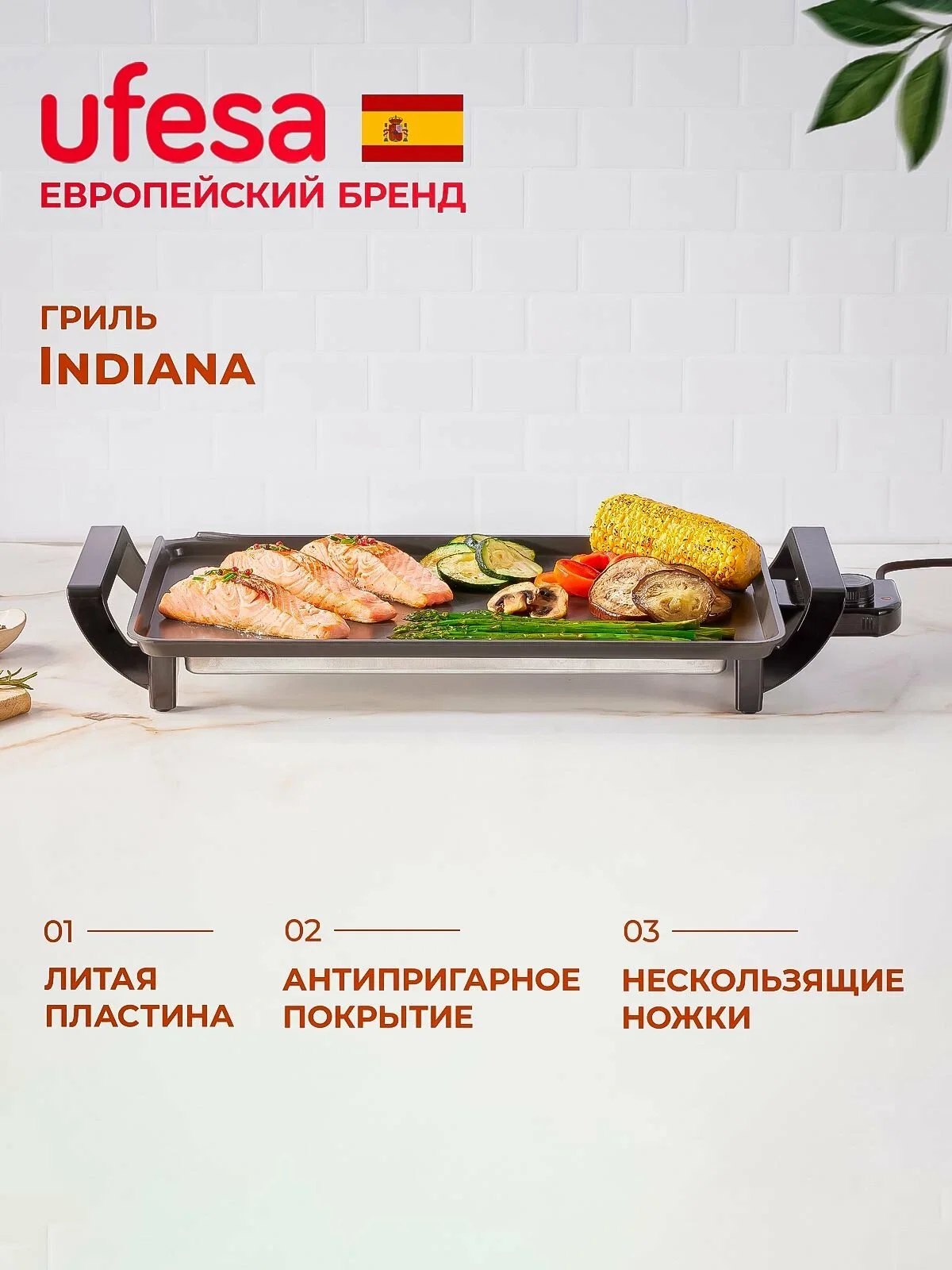 Гриль и шашлычница Ufesa Indiana 2500