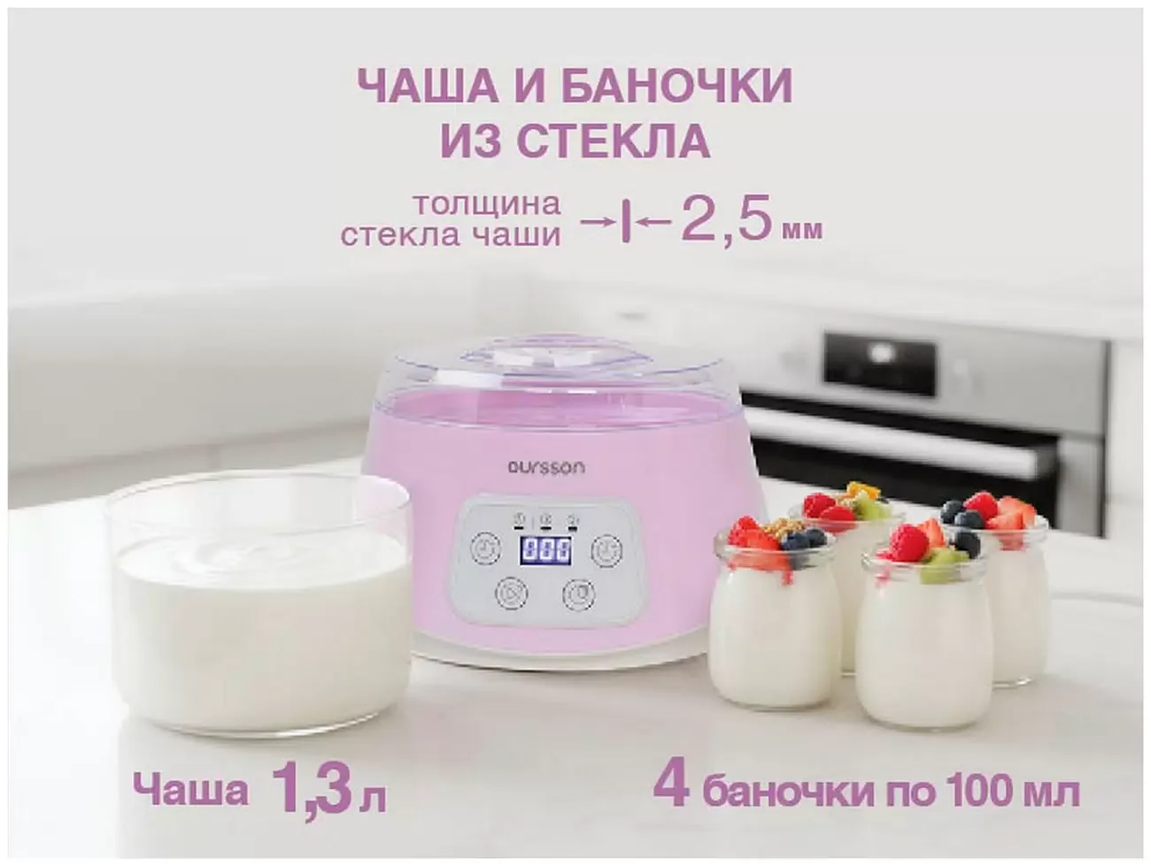 Йогуртница и мороженица Oursson FE1305GD/PL, прованс лаванда