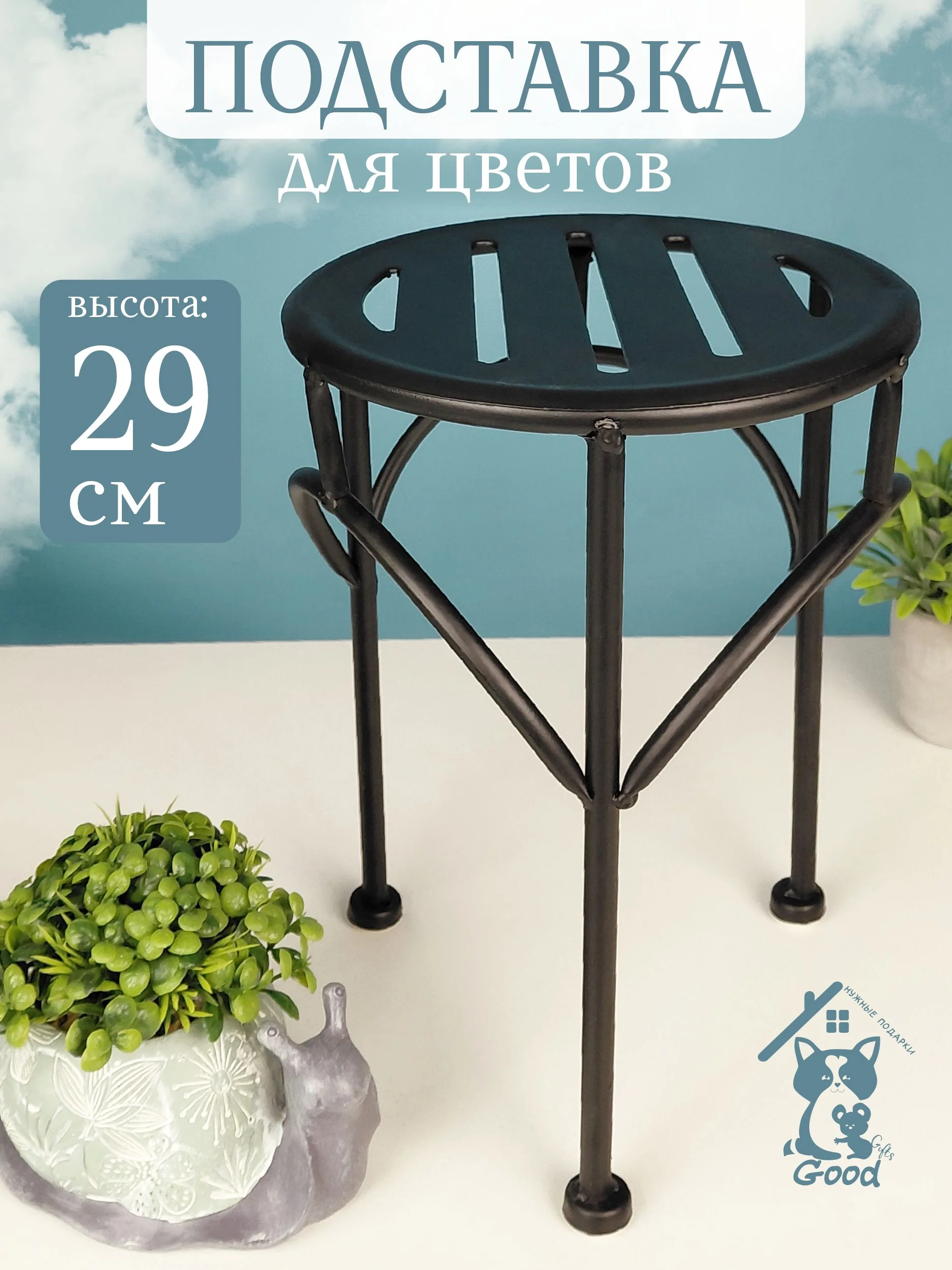 Подставка для цветов, L20,5 W20,5 H29 см