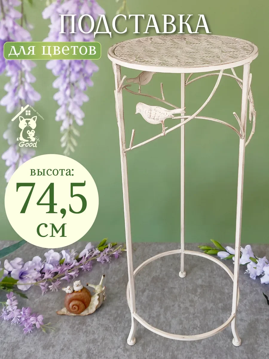 Подставка для цветов, L21 W21 H23,5 см
