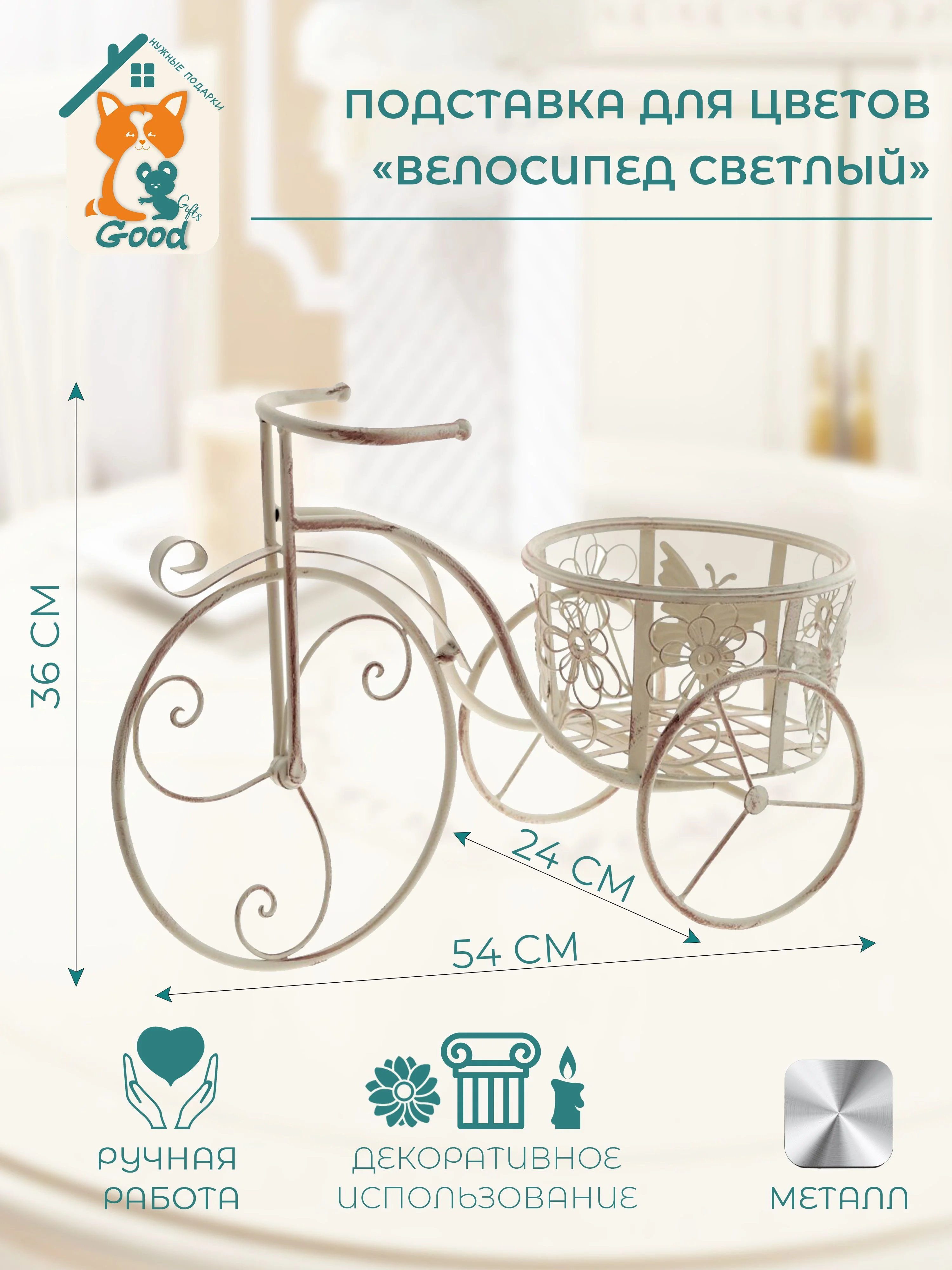 Подставка для цветов, L54 W24 H36 см