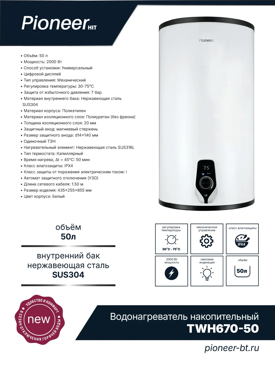 Водонагреватель Pioneer TWH670-50, белый, 50л, 2000Вт