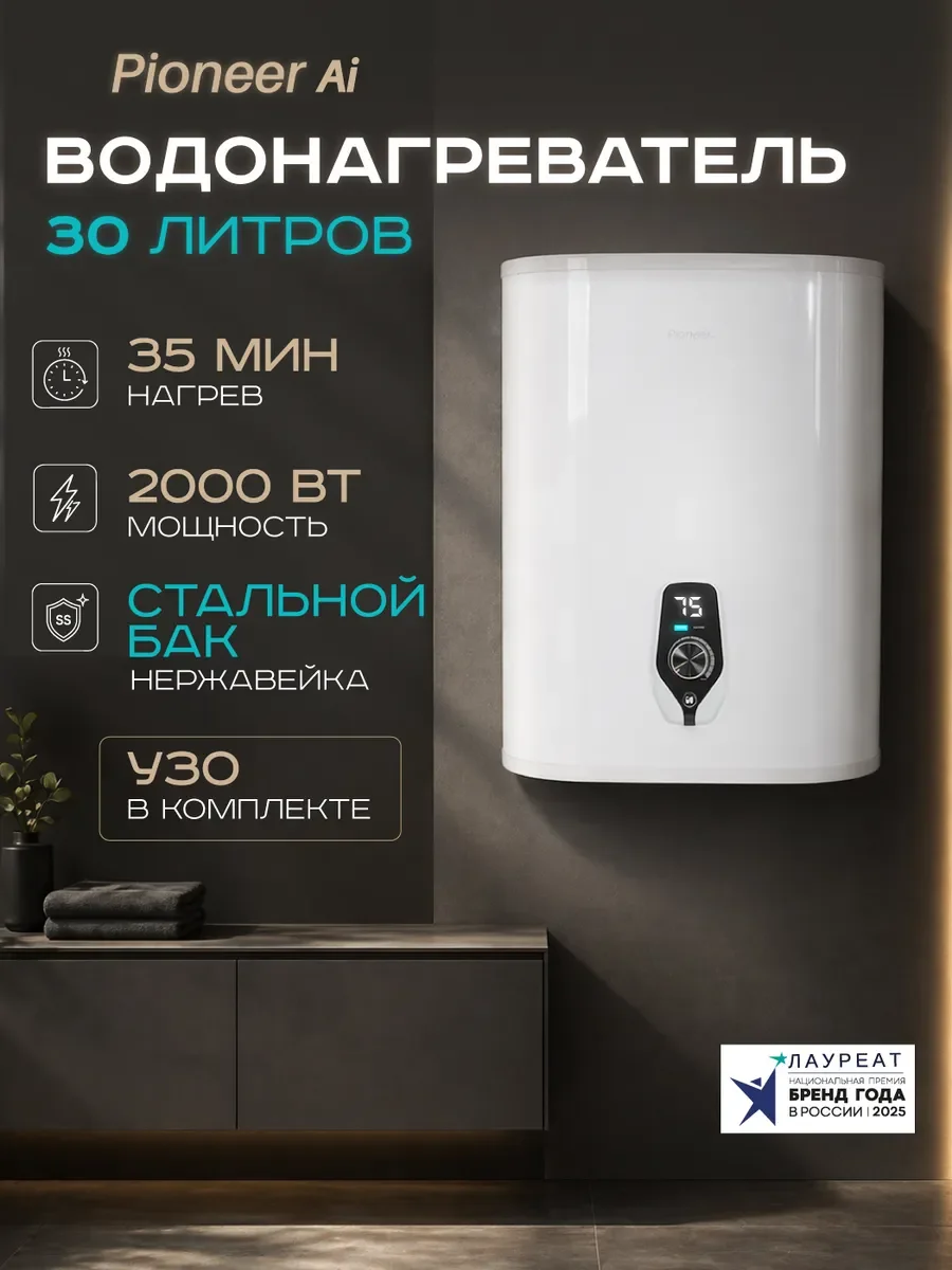 Водонагреватель Pioneer TWH670-80, белый, 80л, 2000Вт, механическое