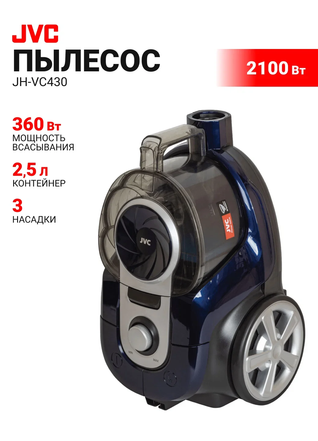 Пылесос без мешка JVC JH-VC434, черный/синий, 2100Вт, 360Вт, циклон