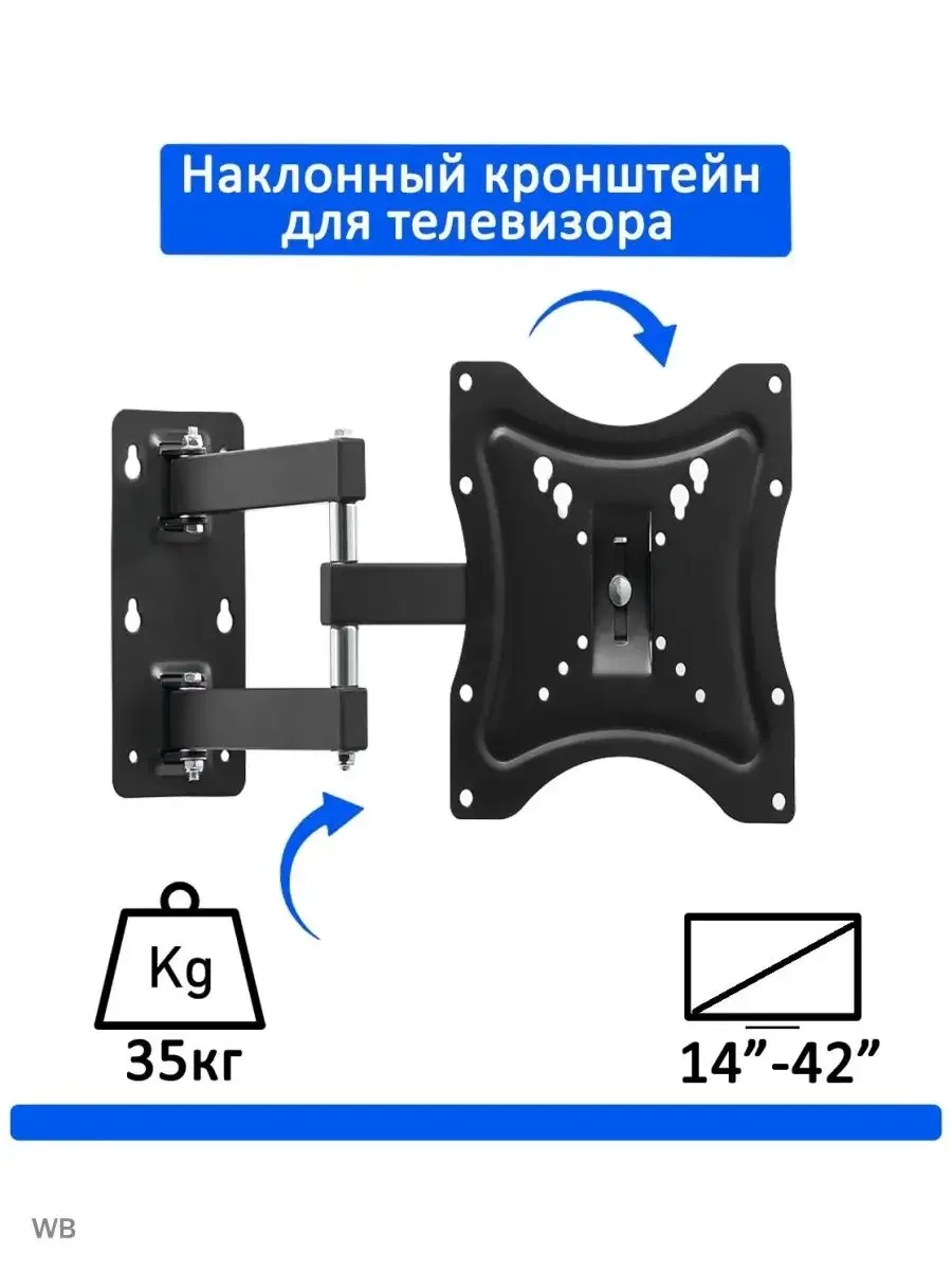 Кронштейн под LCD КТВ HDL-117B  14-42", до 35кг, АКЦИЯ! : 5 шт. - 340
