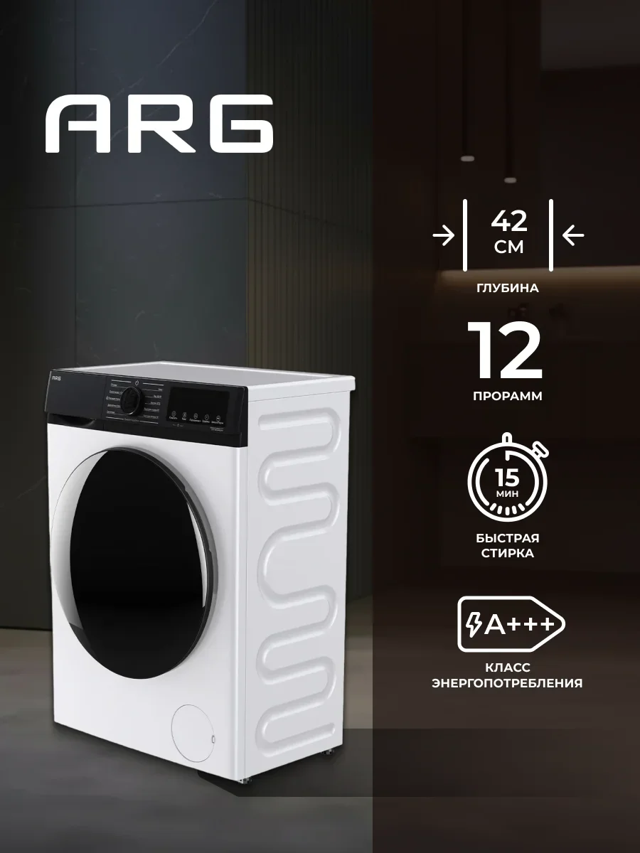 Стиральная машина ARG JG70-A212VE 2D, 84,5*40,5*59,8/7кг/1200 об/ПАР!/очистка барабана/ИНВЕРТОР/A+++