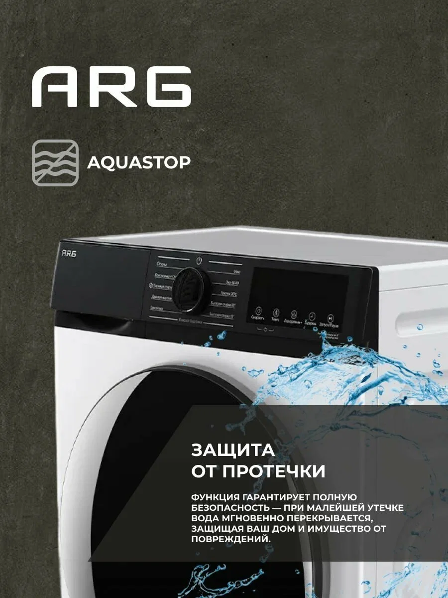 Стиральная машина ARG JG70-A212VE 2D, 84,5*40,5*59,8/7кг/1200 об/ПАР!/очистка барабана/ИНВЕРТОР/A+++