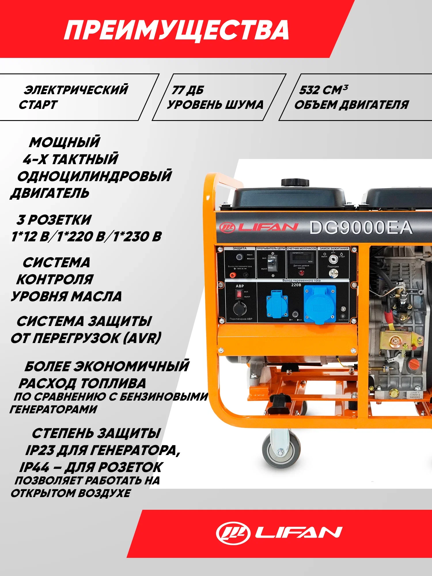 Генератор дизельный "Lifan" DG90000EA, 7/7.5КВт, 15л/с, медь, Электростарт, бак 15л