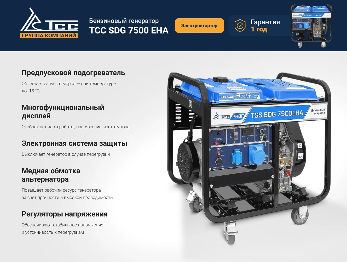 Генератор дизельный TSS SDG 7500EHA, 7/7.5кВт,15л/с, медь, Электростартер