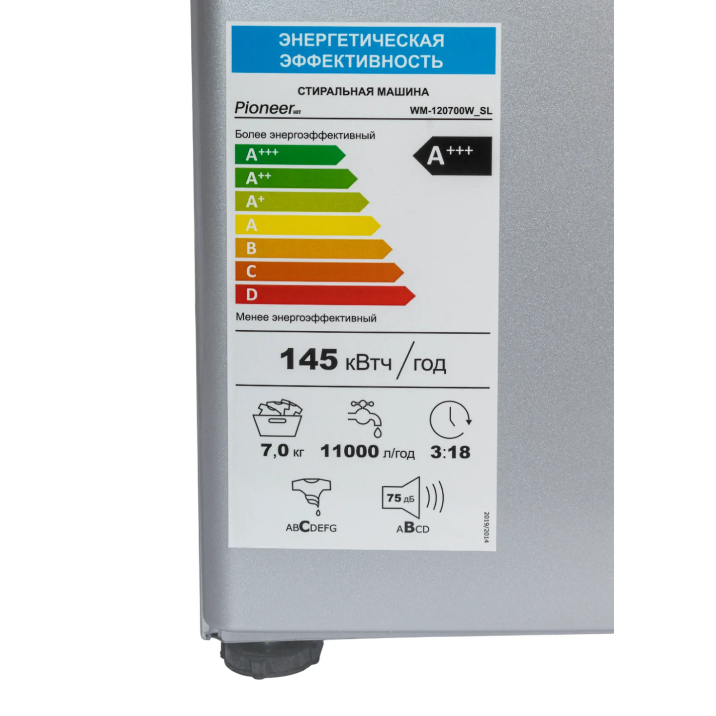 Стиральная машина Pioneer WM-120700W_WH, белый, 7кг, 1200об/мин, 16 программ, LED