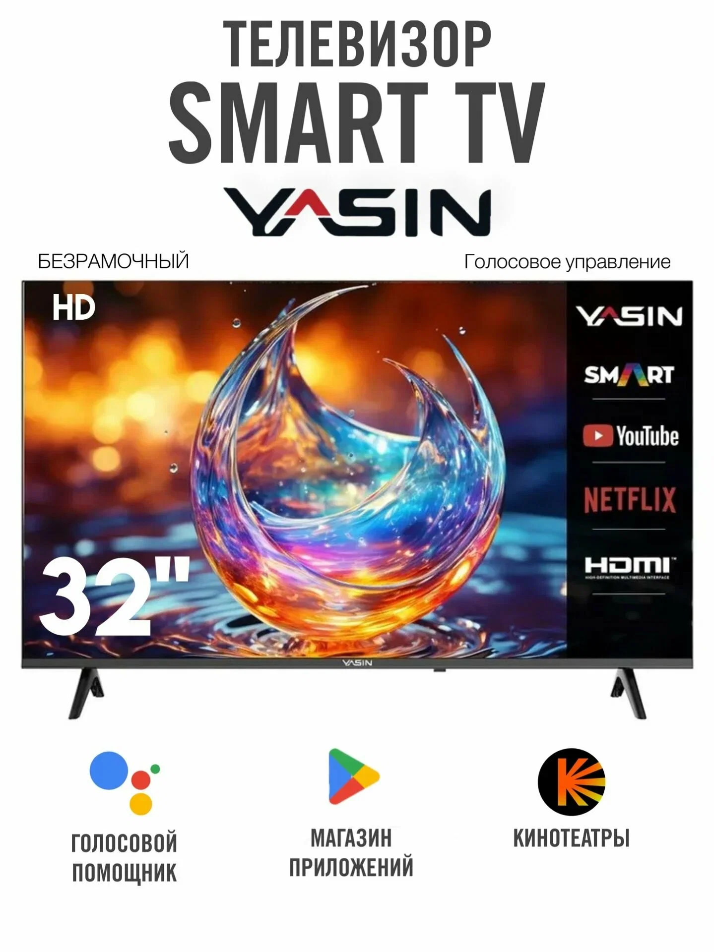 Телевизор LED 32" КТВ YASIN 32E9000 Андроид14 Bluetooth 4К голос пульт Wi-Fi