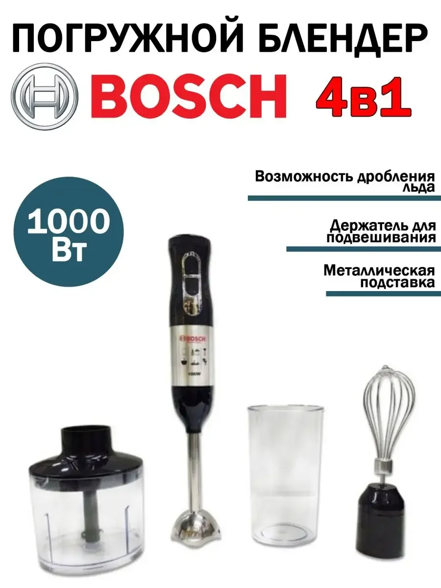 Блендер погружной Bosch BS-217 S синий