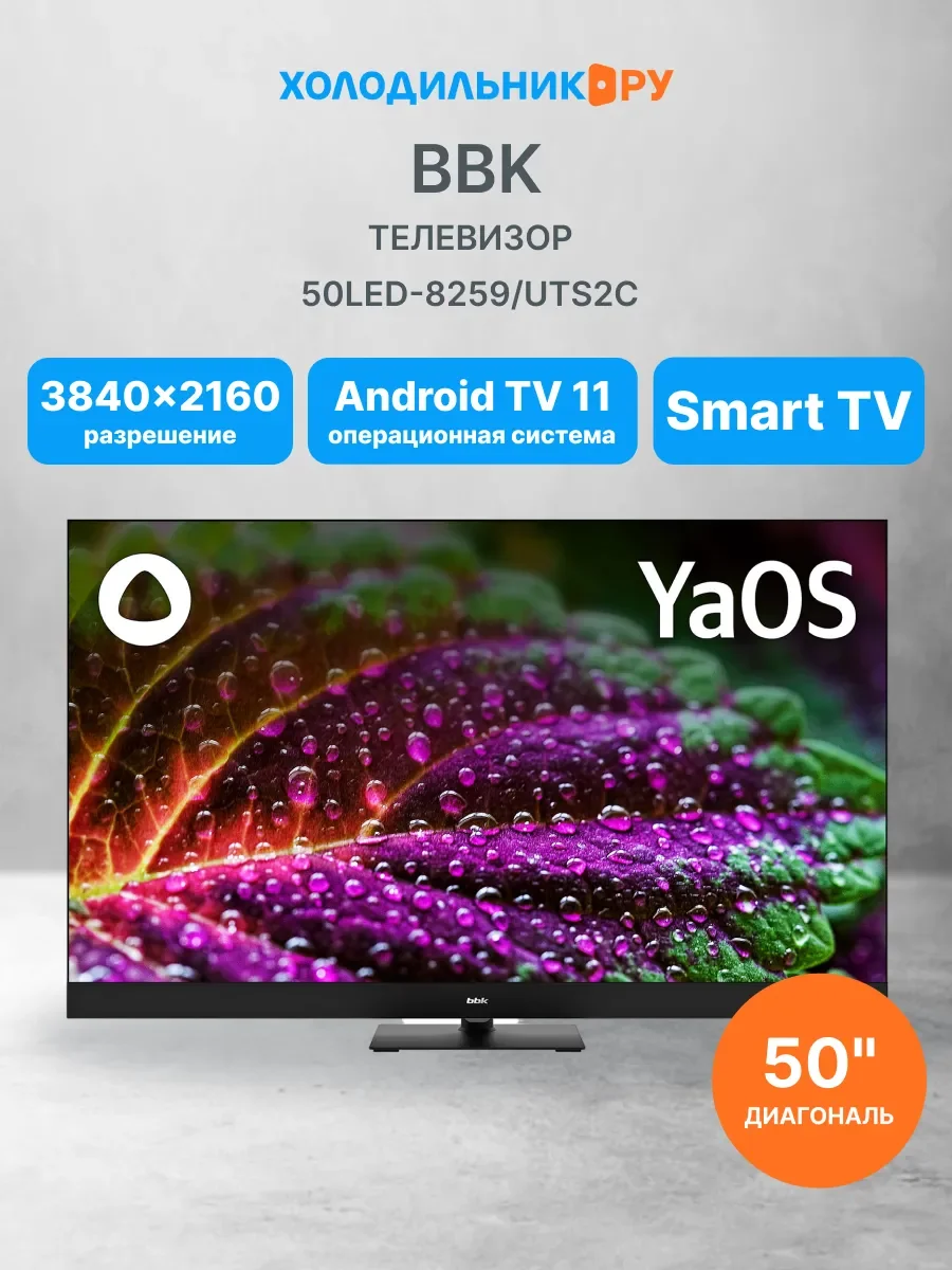 Телевизор QLED 50" BBK 50LED-8259/UTS2C (B) Smart черный/черный/4K Ultra HD/ СДЕЛАЕМ ЛУЧШУЮ ЦЕНУ