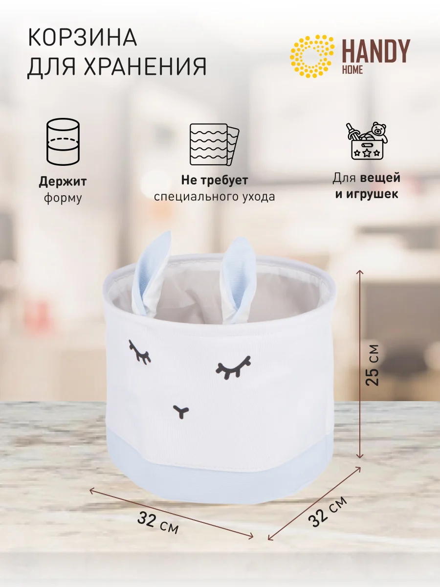 Корзина тканевая для хранения "Кролик", Д320 Ш320 В250, небесный
