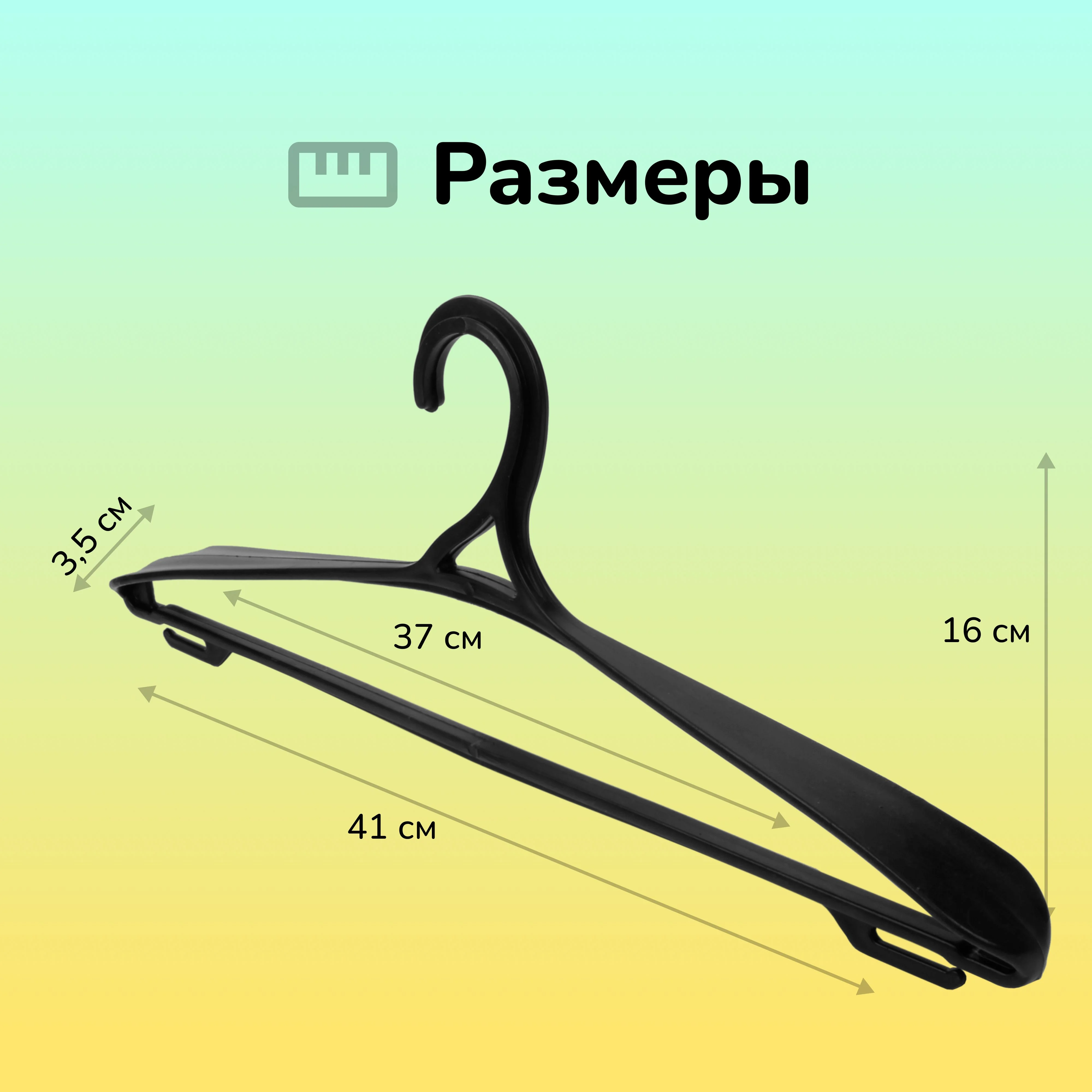 СКР Плечики для одежды 48-50