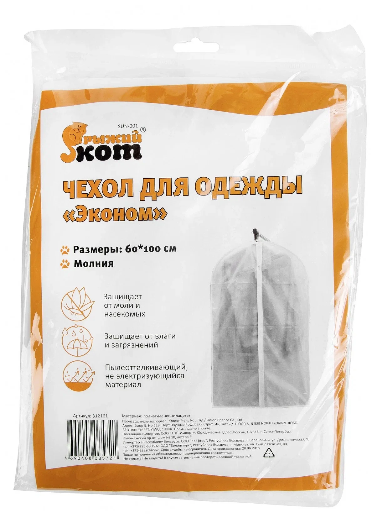 СКР Чехол для одежды Эконом SUN-001, размер: 60*100см