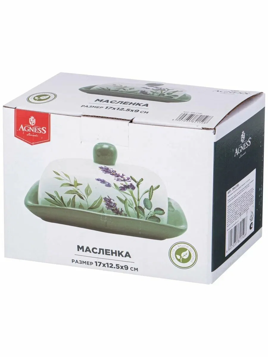 МАСЛЕНКА AGNESS "ЛАВАНДА" 17*12,5*8,5 СМ (КОР=24ШТ.)
