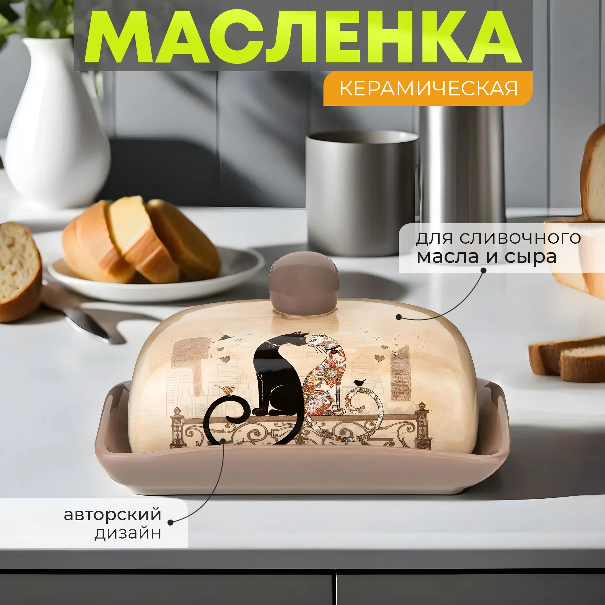 МАСЛЕНКА AGNESS "ПАРИЖСКИЕ КОТЫ" 17*12,5*9 СМ (КОР=24ШТ.)