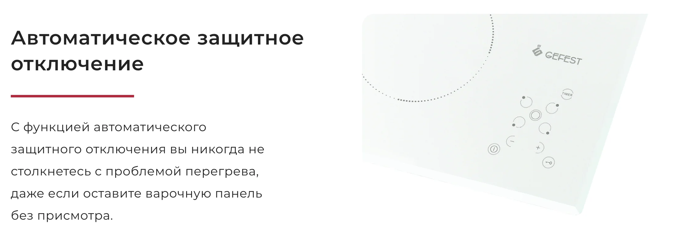 Индукционная варочная панель GEFEST СВН 4261