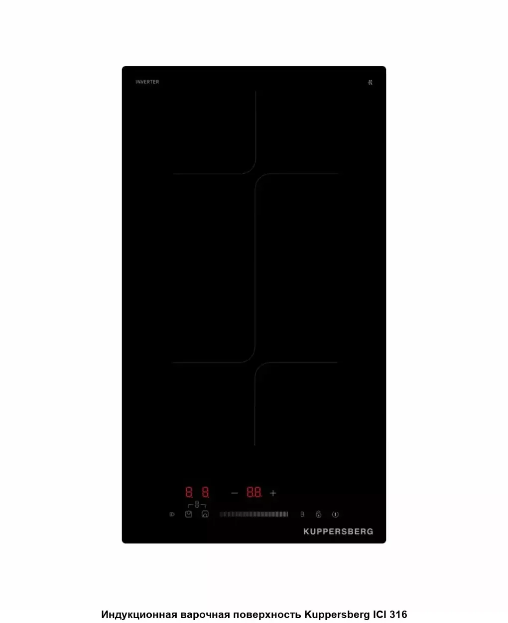 Индукционная варочная панель Kuppersberg ICI 316, 30 см, индукция, High-Tech, inverter, прямой край, 9 уровней мощности, бустер, Stop and Go, Flexi-zo