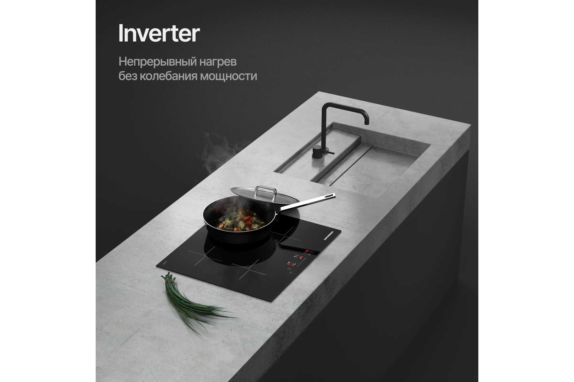 Индукционная варочная панель Kuppersberg ICI 604 60 см, индукция, High-Tech, inverter, прямой край, 9 уровней мощности, бустер, Stop and Go, автоматич