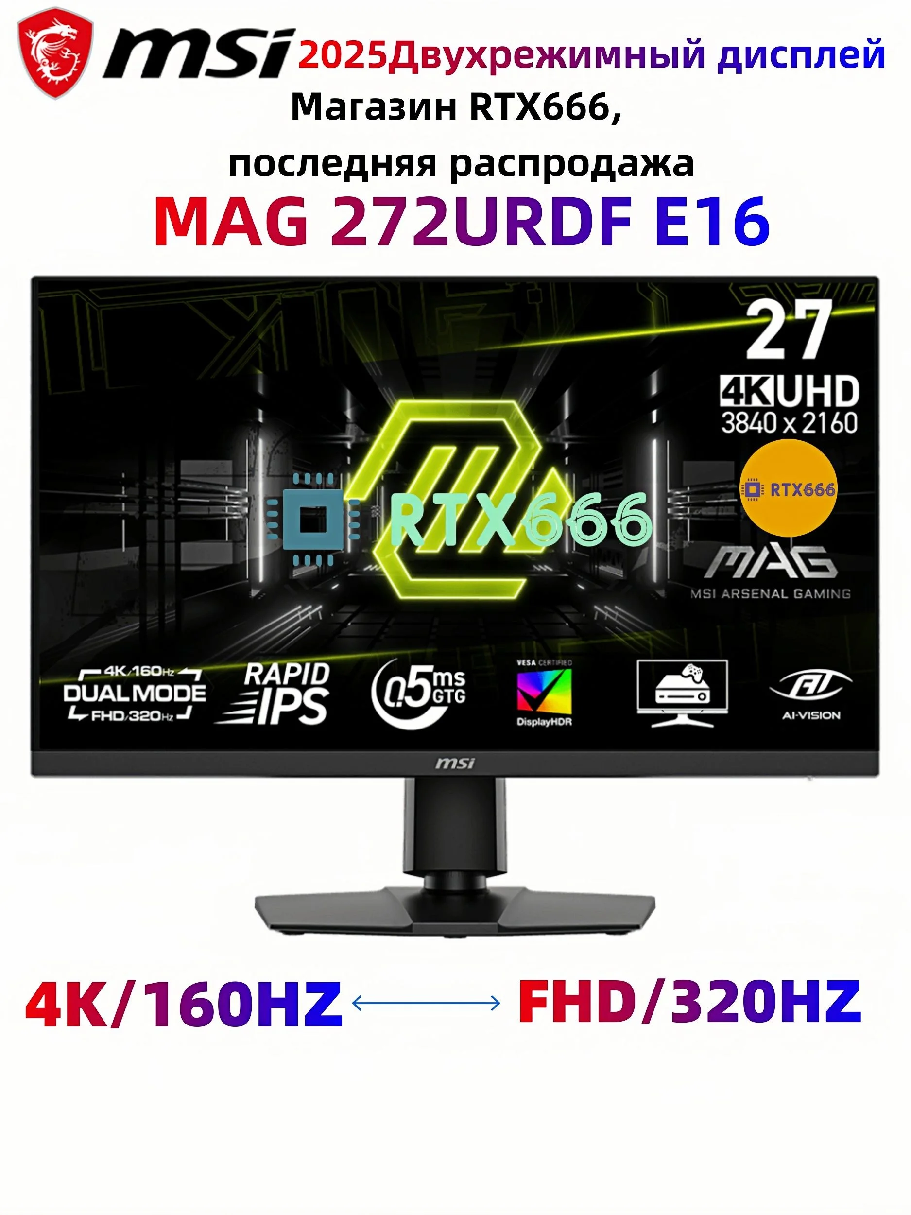 Монитор MSI 27" MAG 272URDF E16, 16:9, IPS, UHD/FHD, 0,5ms, 400cd, 160Hz/320Hz, HDMI, DP, USB, HAS