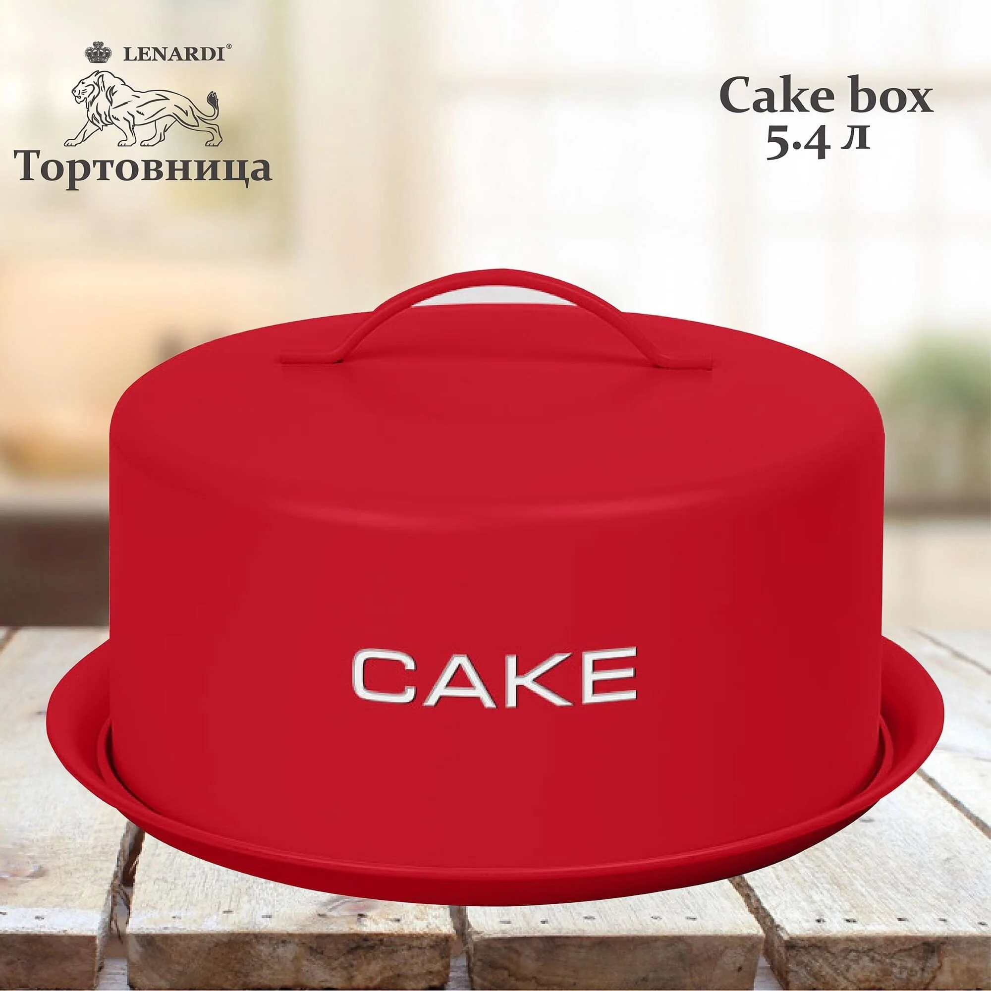 550-025 Тортовница с крышкой 24*28,5*12,5см в под.уп.(х4)Металл