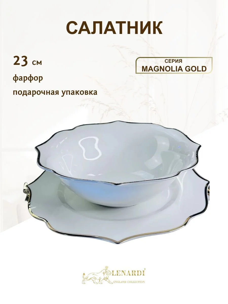 205-579 Салатник 23см MAGNOLIA GOLD в под.уп.(х18)Фарфор