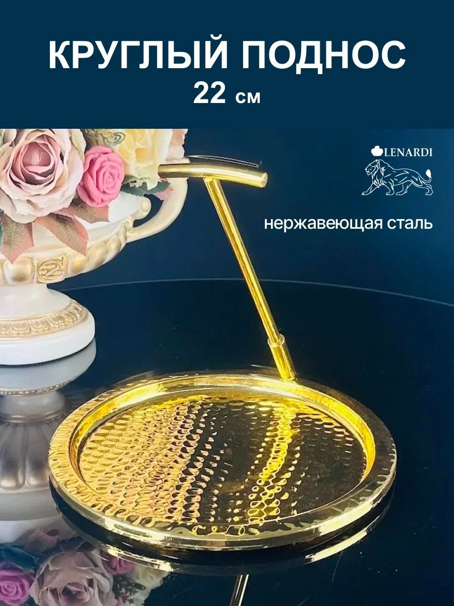 151-030 Круглый поднос 22см в под.уп.(х12)Нержавеющая сталь