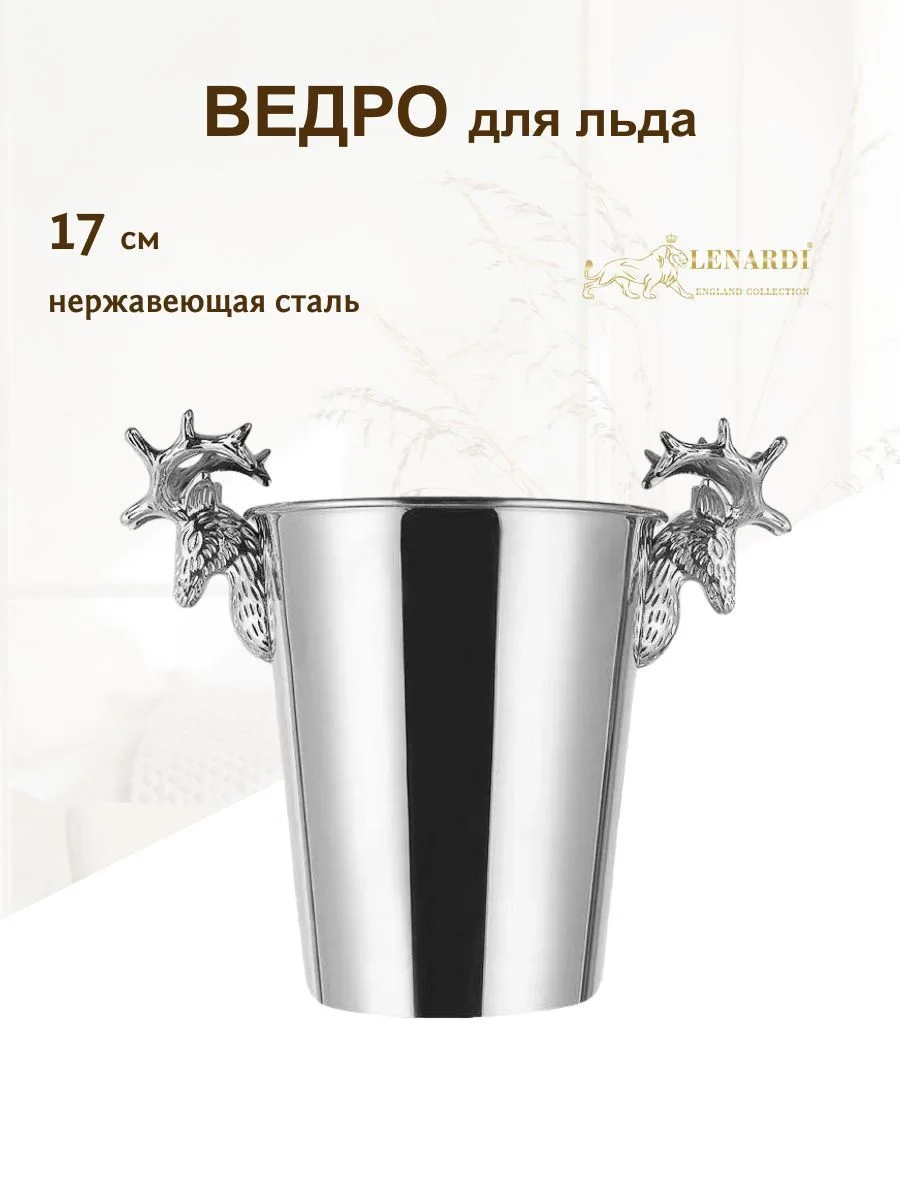 551-001 Ведро для льда 17см, 2,3л (х30)Нержавеющая сталь