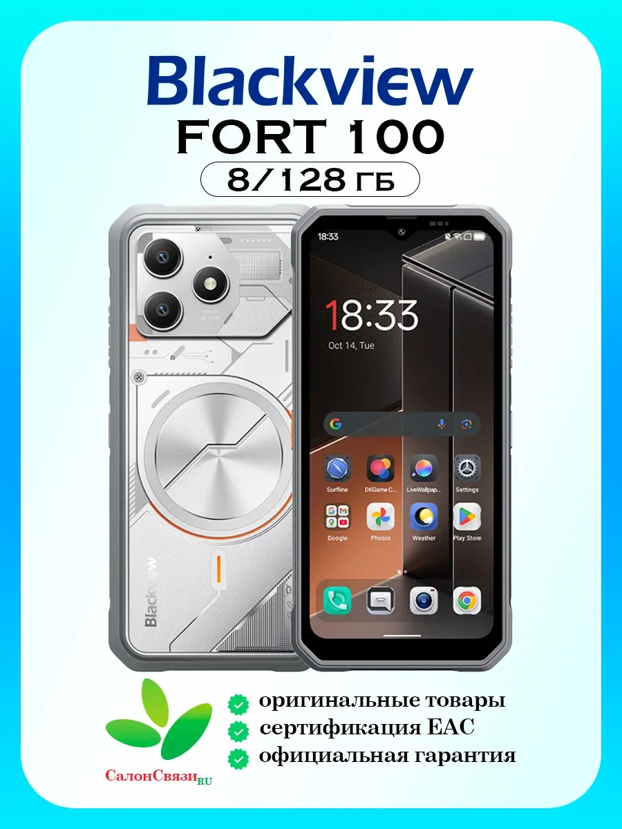 Смартфон BlackView FORT100 8/128GB WHITE