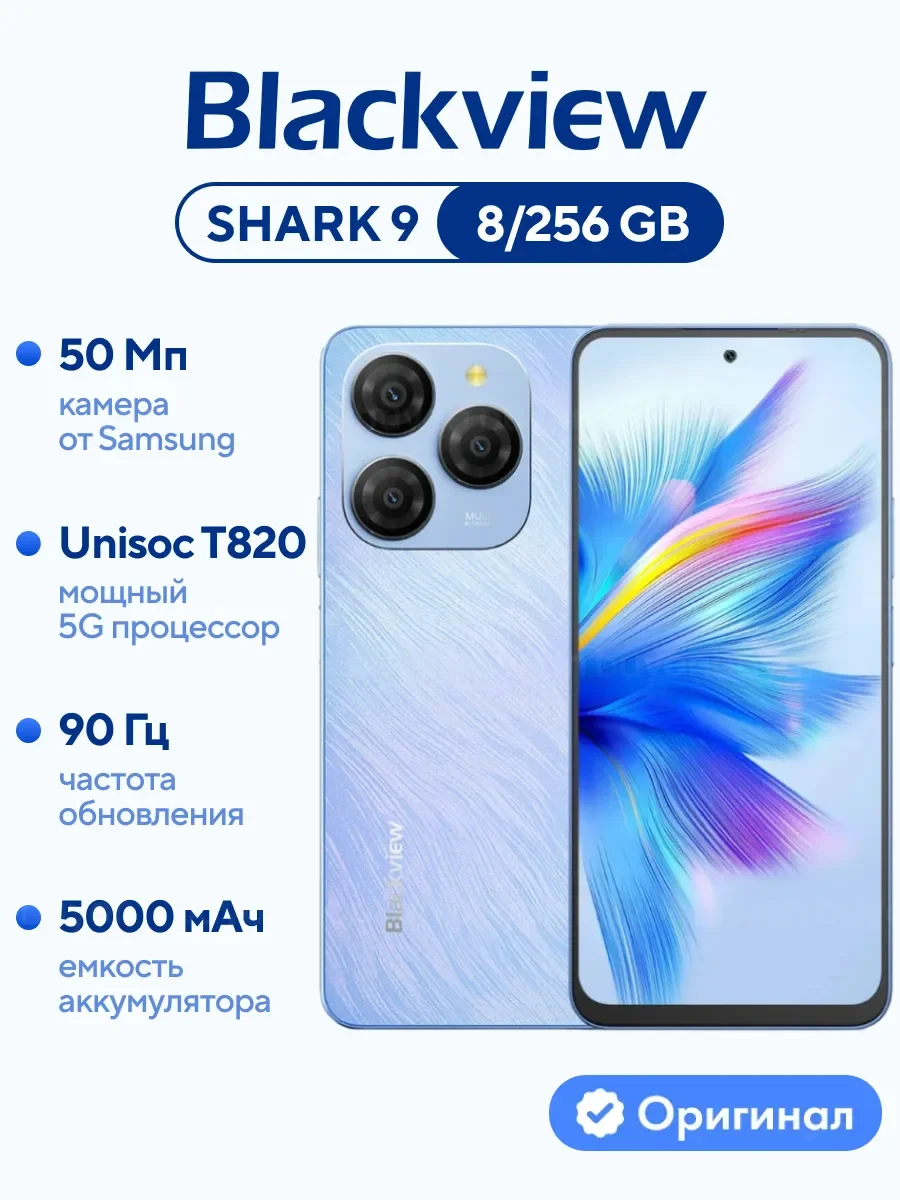 Смартфон Blackview SHARK 9 5G, 8/256Gb, голубой