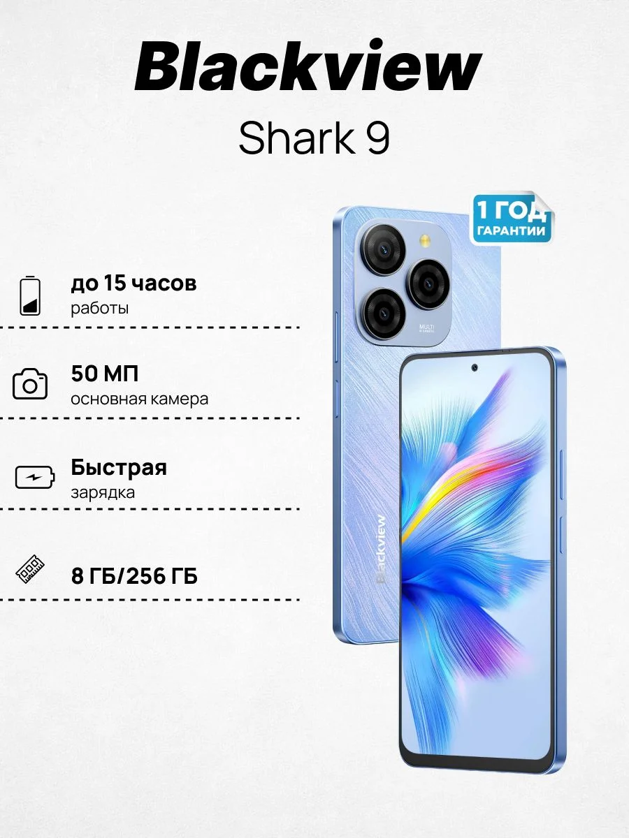 Смартфон Blackview SHARK 9 5G, 8/256Gb, голубой