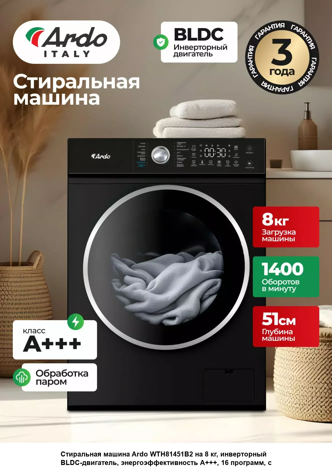 Стиральная машина Ardo WTH91460B2