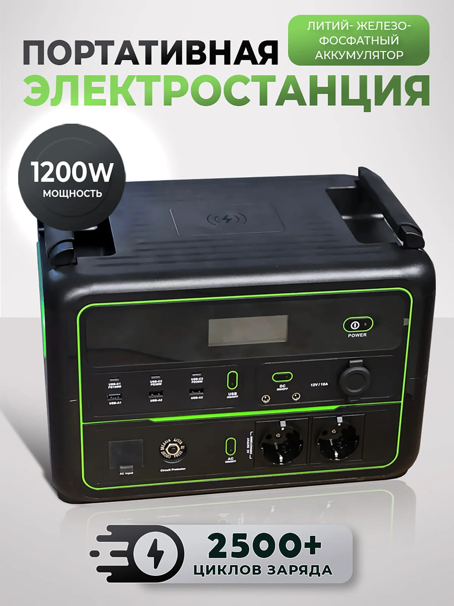 Портативная зарядная электростанция BOLTPOWER 1200Вт