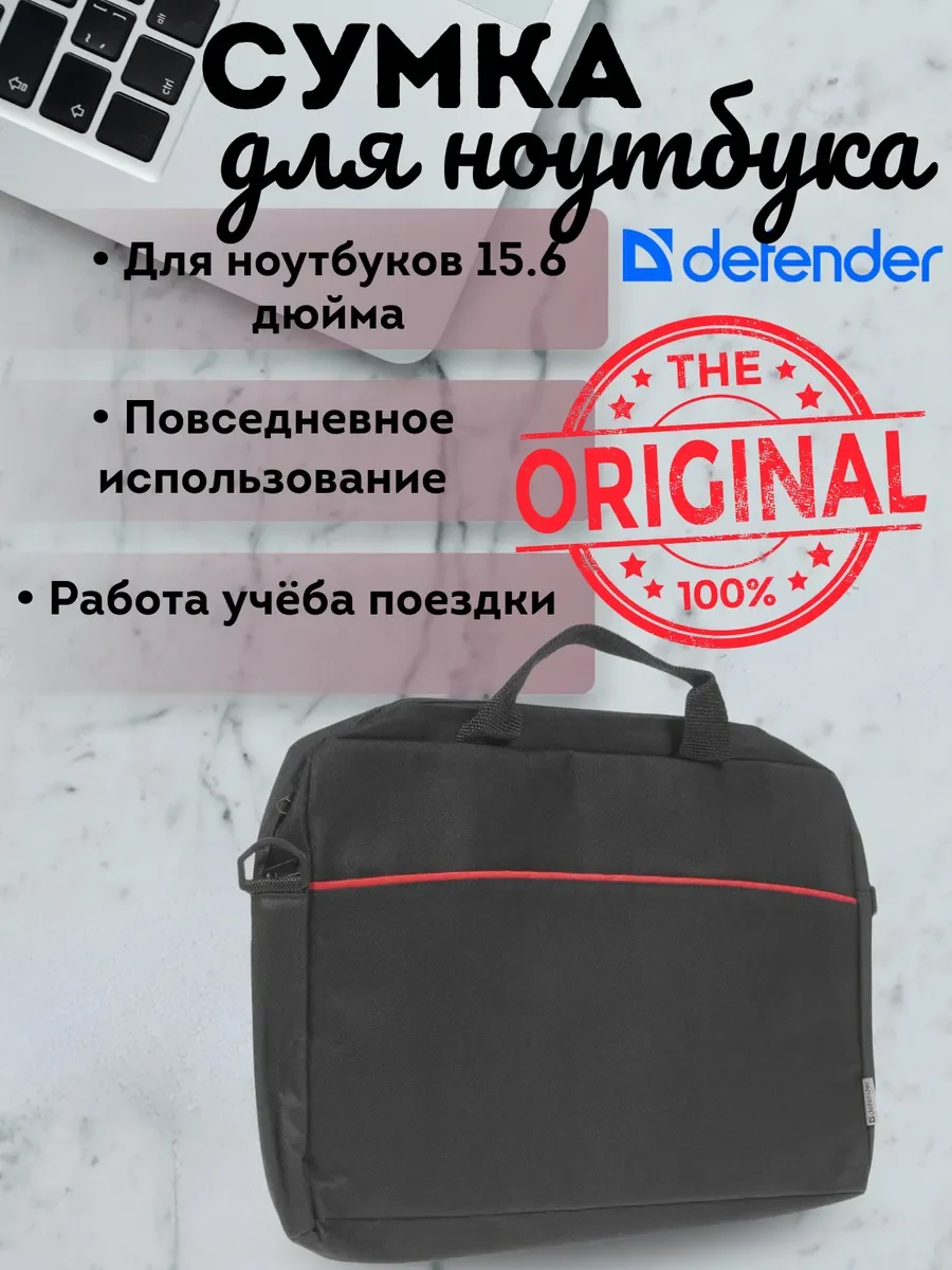 Defender Сумка для ноутбука Lite 15.6" черный, усиленные стенки, регулируемый, съемный плечевой ремень.