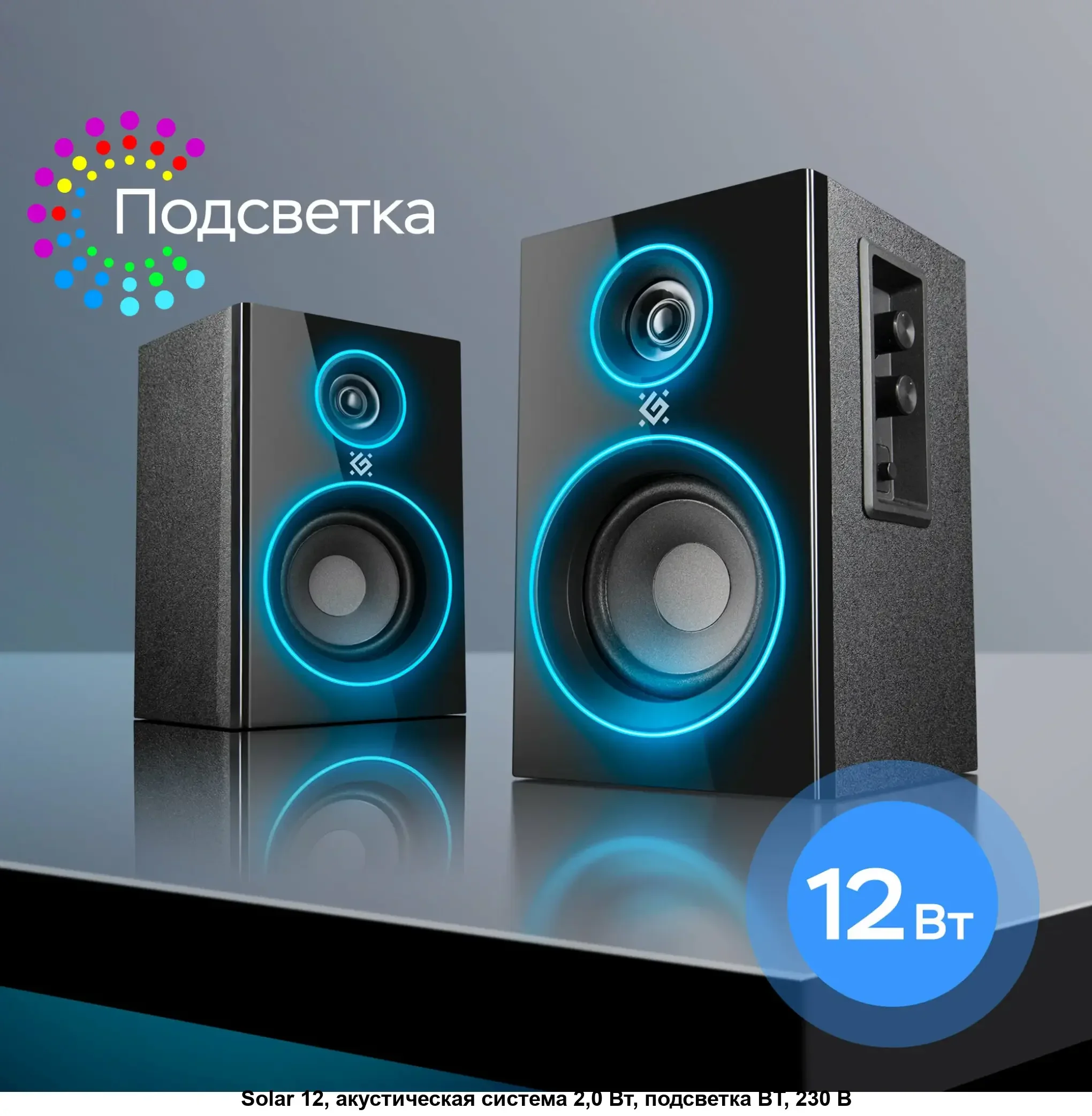 Defender Акустическая 2.0 система Solar 12 12 Вт, подсветка, BT, 230В