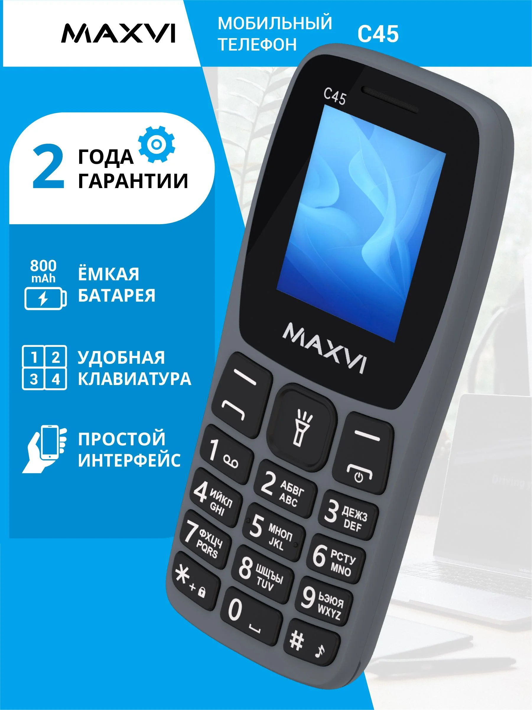 Мобильный телефон Maxvi C45 серый